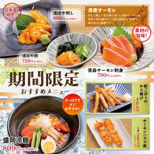 【限時優惠】季節特惠！