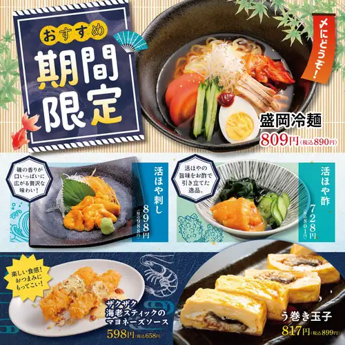 【期間限定】季節のおすすめ！