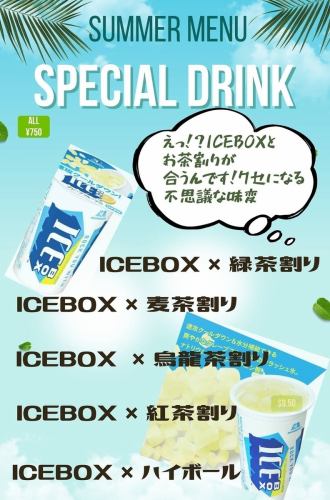 【SUMMER MENU】スペシャルドリンク
