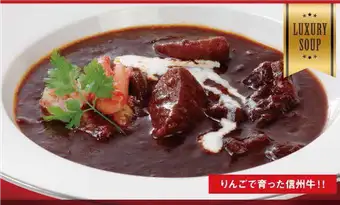 信州牛のビーフシチュー