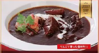 信州牛のビーフシチュー