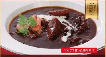 信州牛のビーフシチュー