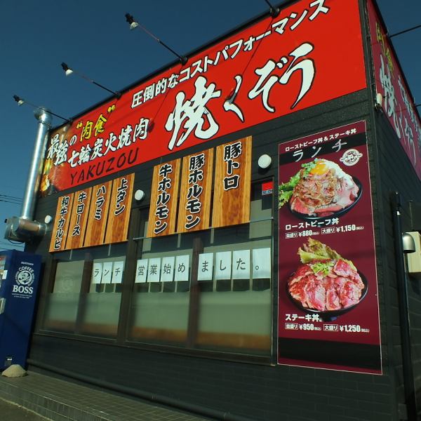 從Copio Sagamihara IC步行1分鐘。在西松屋的右舔前。紅色標誌是地標！是一家烤肉店，擁有壓倒性的cospa♪配備了適合家庭的停車場！