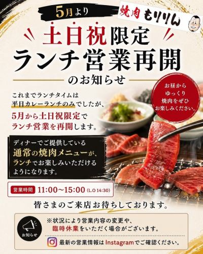 土日祝ランチ営業再開◎