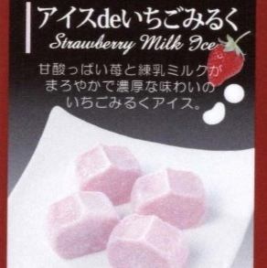 アイスdeいちごみるく