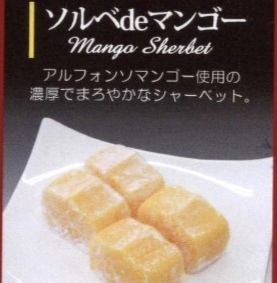 ソルベdeマンゴー