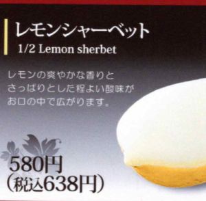 レモンシャーベット