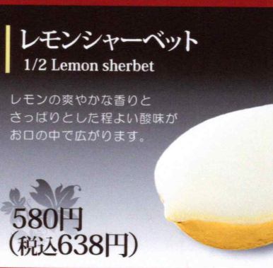 レモンシャーベット