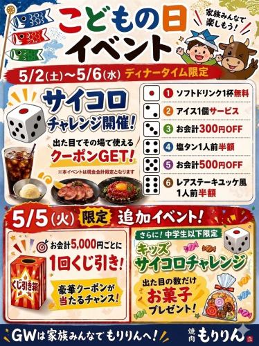 【祝こどもの日!!】こどもの日を記念して毎日お得なイベントを開催いたします♪