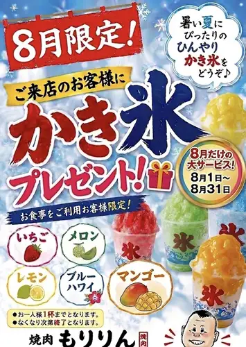 八月免費刨冰