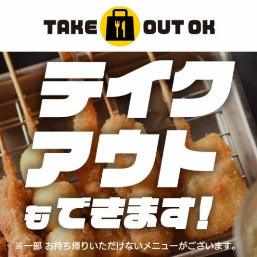 [Take-out] is also possible! We accept phone orders ◎