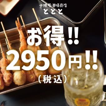 [OK now!] All-you-can-drink draft beer included! Kushikatsu/Oden course 2,950 yen