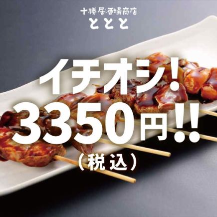 [Now available!] All-you-can-drink draft beer included! Yakiton course for 3,350 yen