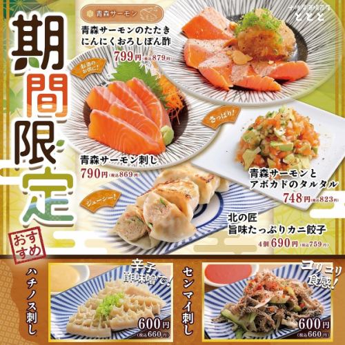 【期間限定】季節のおすすめ！