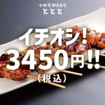 【지금 OK!】 생맥주 뷔페 포함! 야키 톤 코스 3450 엔