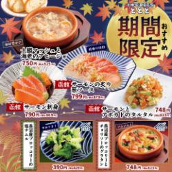 【期間限定】季節のおすすめ！