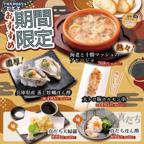 [Limited Time Offer] Seasonal Recommendations!