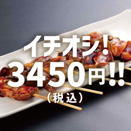 【지금 OK】 생맥주 뷔페 포함! 꼬치 구이 코스 3450 엔