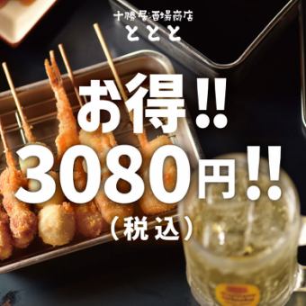 ＜12月/1月/2月＞【当日OK】串カツ・おでんコース◎生ビール飲み放題付き！