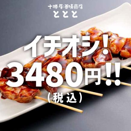 <12月/1月/2月>【当日OK】やきとんコース◎生ビール飲み放題付き!