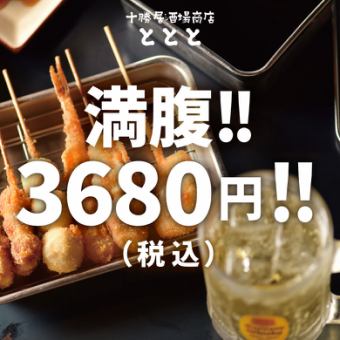 ＜12月/1月/2月＞十勝ととと満喫コース◎生ビール飲み放題付き！