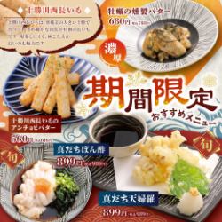 【期間限定】季節のおすすめ！