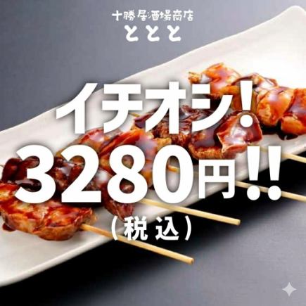 【当日OK】やきとんコース◎生ビール飲み放題付き！