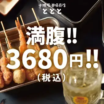 十勝多多全享套裝◎包含無限暢飲生啤!