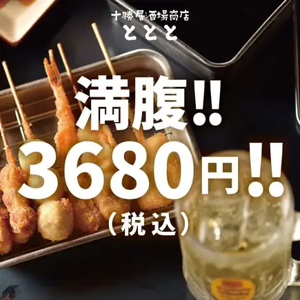 十勝多多全享套裝◎包含無限暢飲生啤!