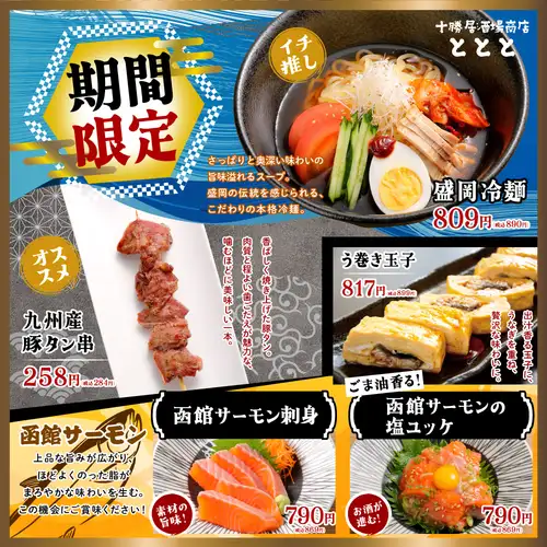 【期間限定】季節のおすすめ!