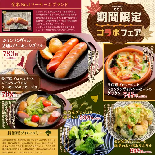 【期間限定】季節のおすすめ！
