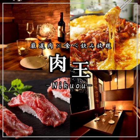 A popular meat bar in Shinjuku with all seats in private rooms! The original meat sushi and steak all-you-can-eat and drink!