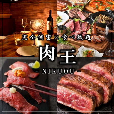 All-you-can-eat meat sushi and steak in a quaint, completely private room! All-you-can-eat and drink for 3 hours from 3,000 yen!