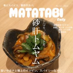 砂肝トムヤム