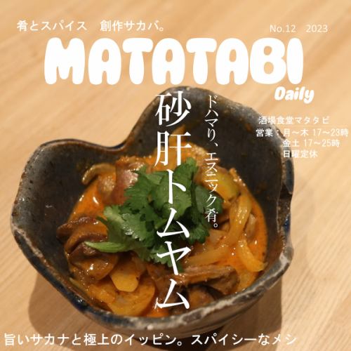 砂肝トムヤム
