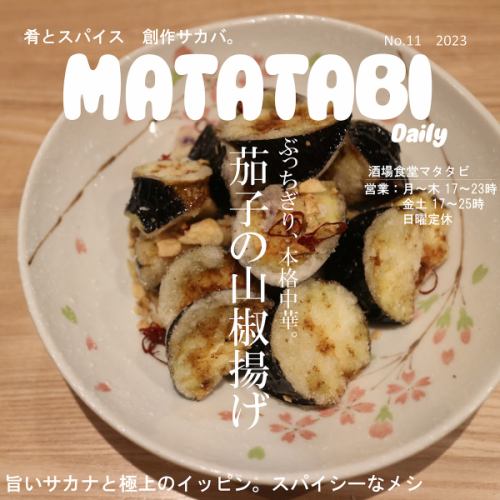 茄子の山椒揚げ