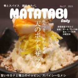 天のポテトサラダ
