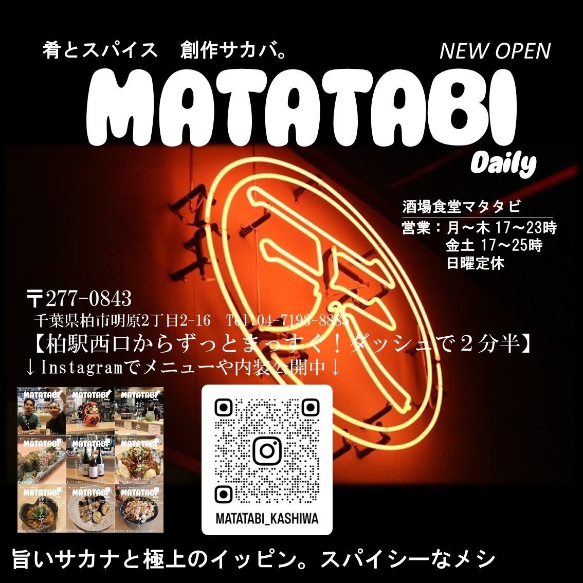 店内貸切は最大20名様まで可能♪柏×おしゃれ居酒屋ならマタタビ