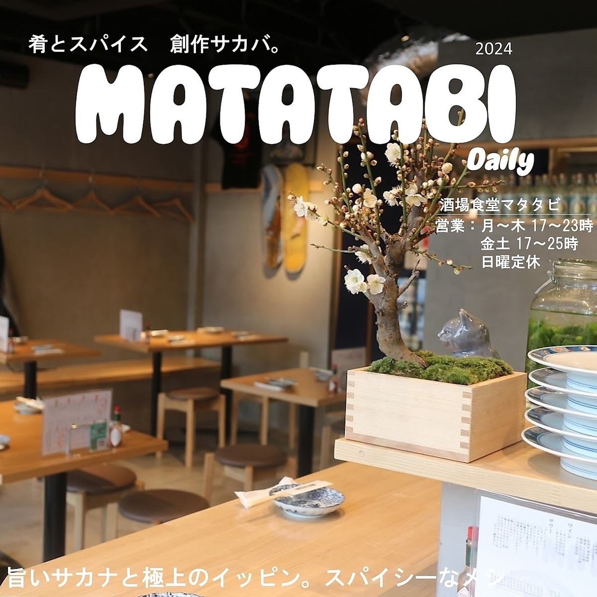 "和とストリート"をテーマにおしゃれでスタイリッシュな空間！