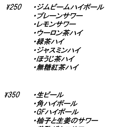 ハッピーアワーはじめてます。