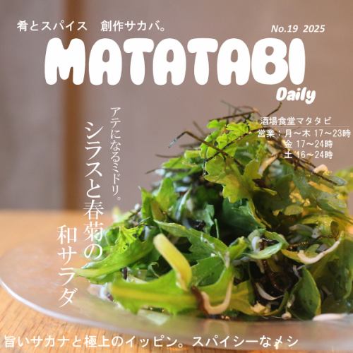 シラスと春菊の和サラダ