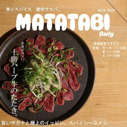 十勝ハーブ牛のたたき