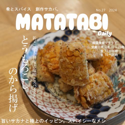 トウモロコシのから揚げ