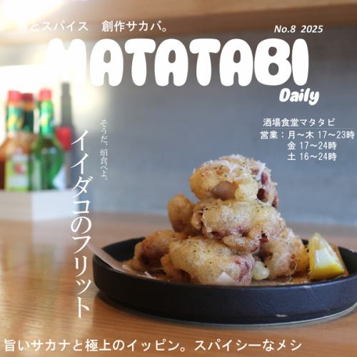 イイダコのフリット