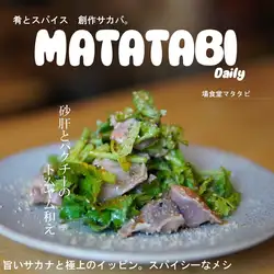 砂肝とパクチーのトムヤム和え