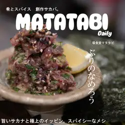 ブリのなめろう