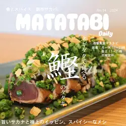 ネギまみれの鰹のたたき