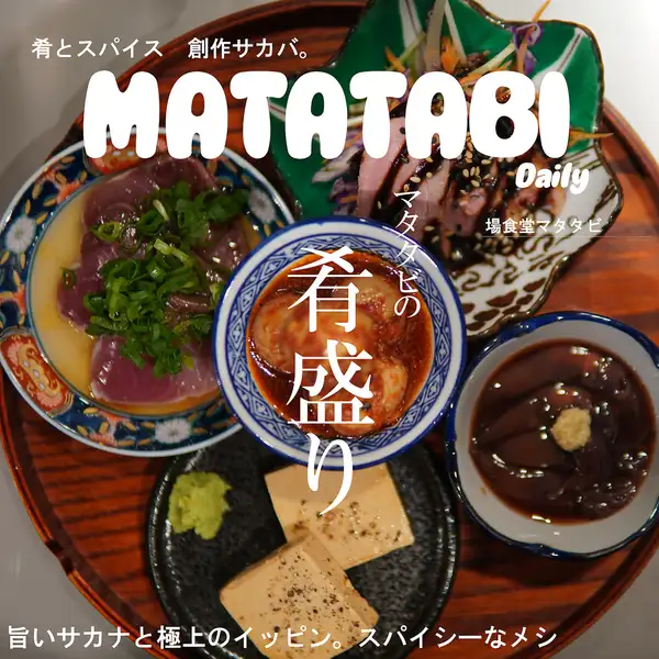 【お酒が進むマタタビの人気メニューが5品】マタタビの肴盛り 1450円(税込)