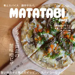 銀魚舞茸蟹味噌披薩