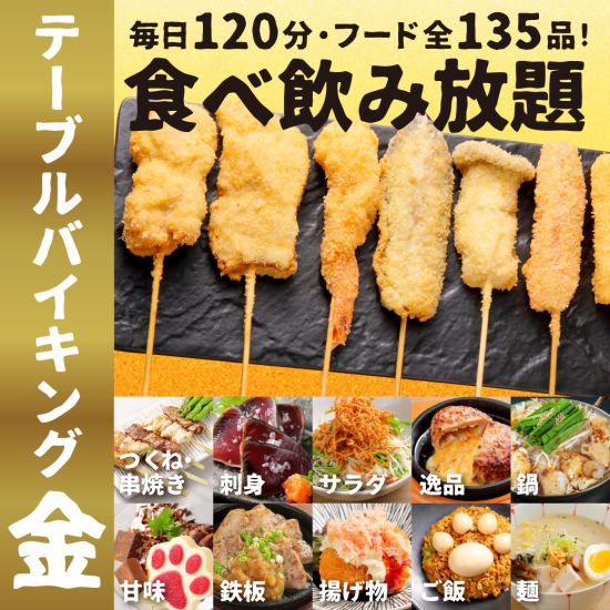 Raw meatballs and fried chicken are also available ◎ Two types of table buffet with all-you-can-drink